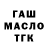 ТГК жижа Xurshed Shirinov